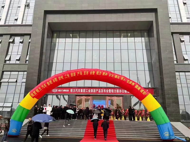 “車都圣地，程力之旅”——程力汽車集團工業(yè)旅游產(chǎn)品發(fā)布會暨程力新辦公大樓總部入駐慶典圓滿落幕！