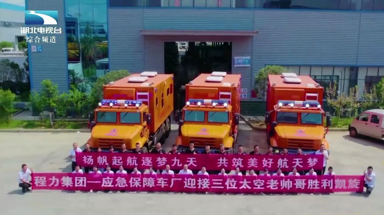 程力集團生產(chǎn)的宇航員應(yīng)急保障醫(yī)監(jiān)醫(yī)保醫(yī)療車一戰(zhàn)成名驚艷世界