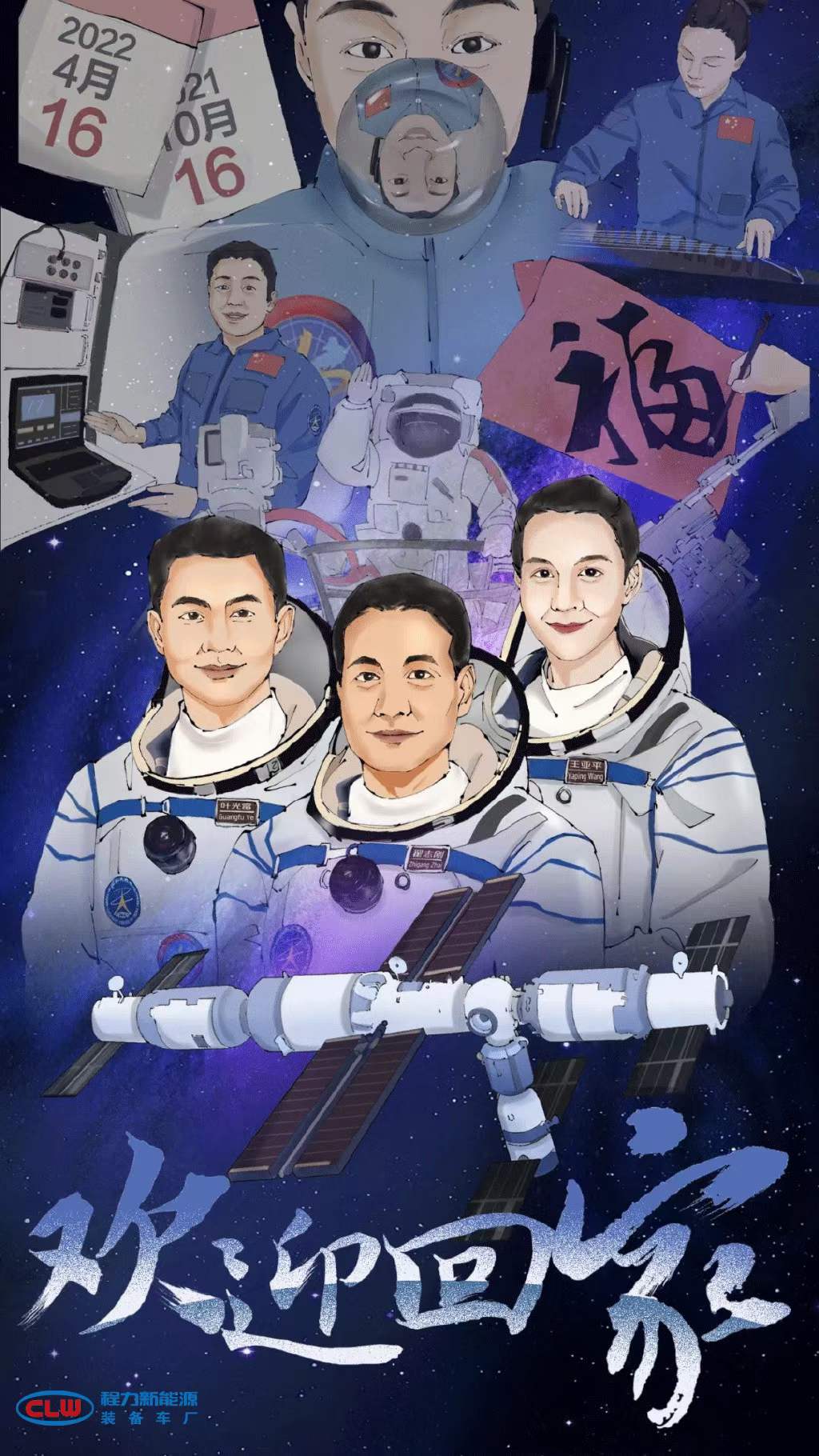 程力汽車集團(tuán)生產(chǎn)的三臺醫(yī)監(jiān)醫(yī)保醫(yī)療救護(hù)車再次為神舟十三號航天員提供保障！ 