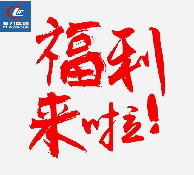 好消息程力吸污車即日起至8月30日開展補(bǔ)貼運費活動