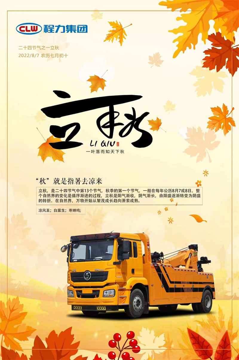 立秋至， 知年已過半，程力集團(tuán)唯愿涼爽陪伴你左右