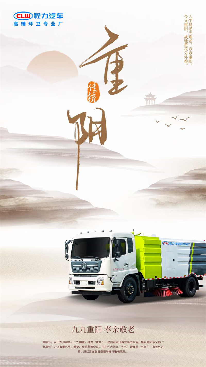 程力集團祝你重陽心情好，國泰民安風(fēng)雨順！
