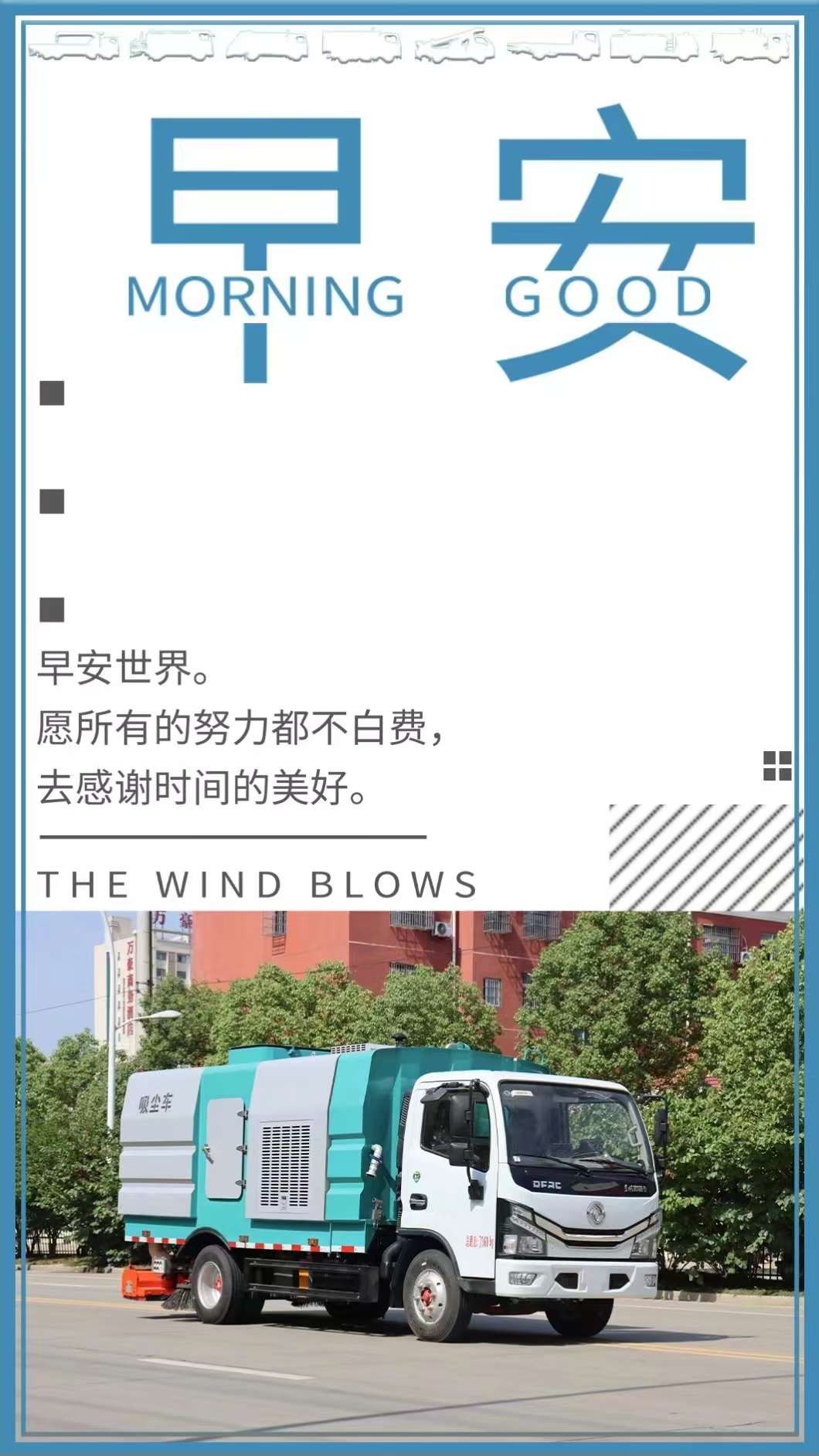 早安世界，程力集團愿所有努力都不白費，去感謝時間的美好