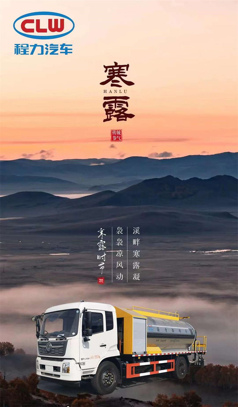 寒露已至，程力集團提醒各位家人們天冷加衣