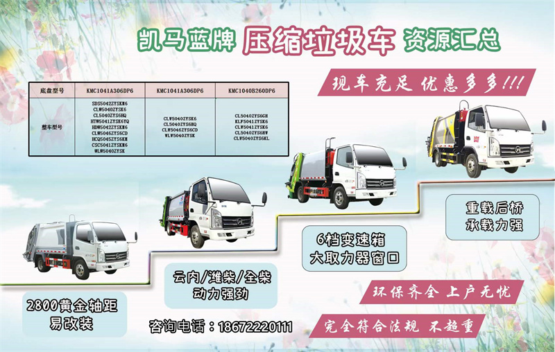 藍(lán)牌壓縮垃圾車(chē)現(xiàn)車(chē)充足優(yōu)惠多多