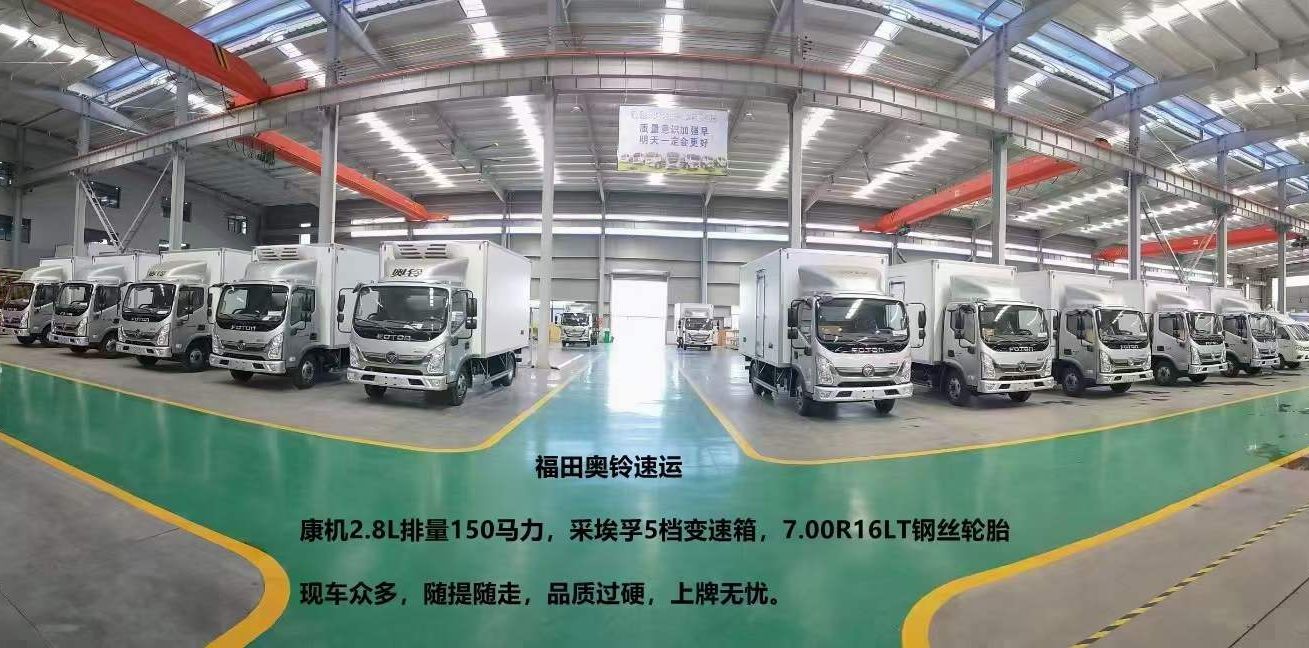 福田系列冷藏車(chē)年底大促銷(xiāo)活動(dòng)