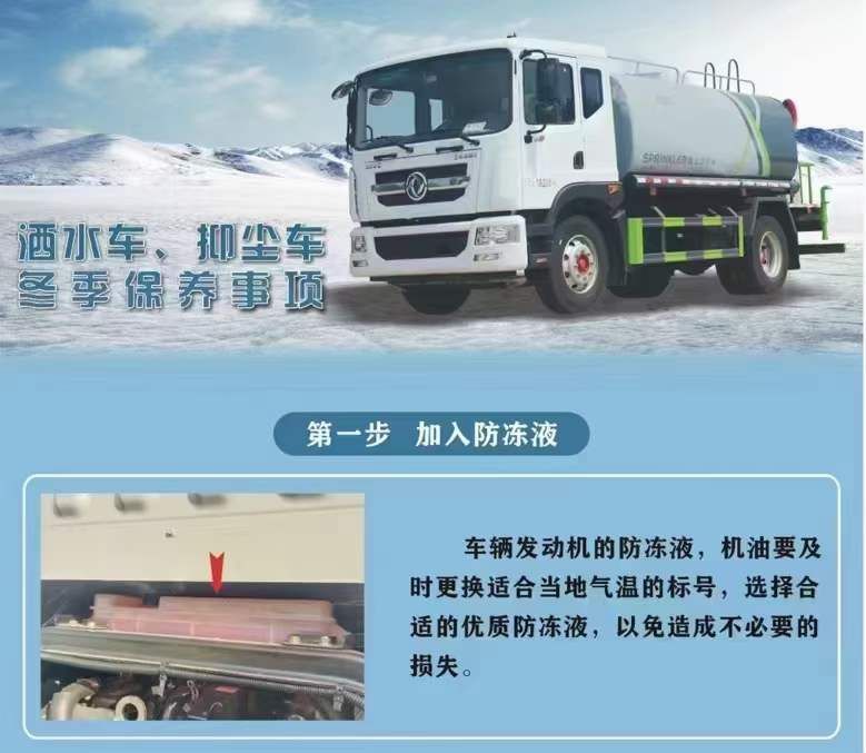 程力灑水車、抑塵車冬季保養(yǎng)事項
