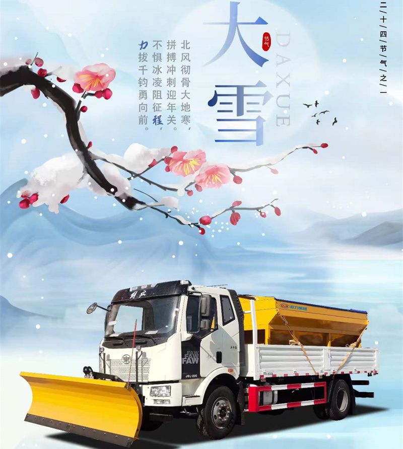 大雪已至，程力集團(tuán)祝大家萬(wàn)事勝意